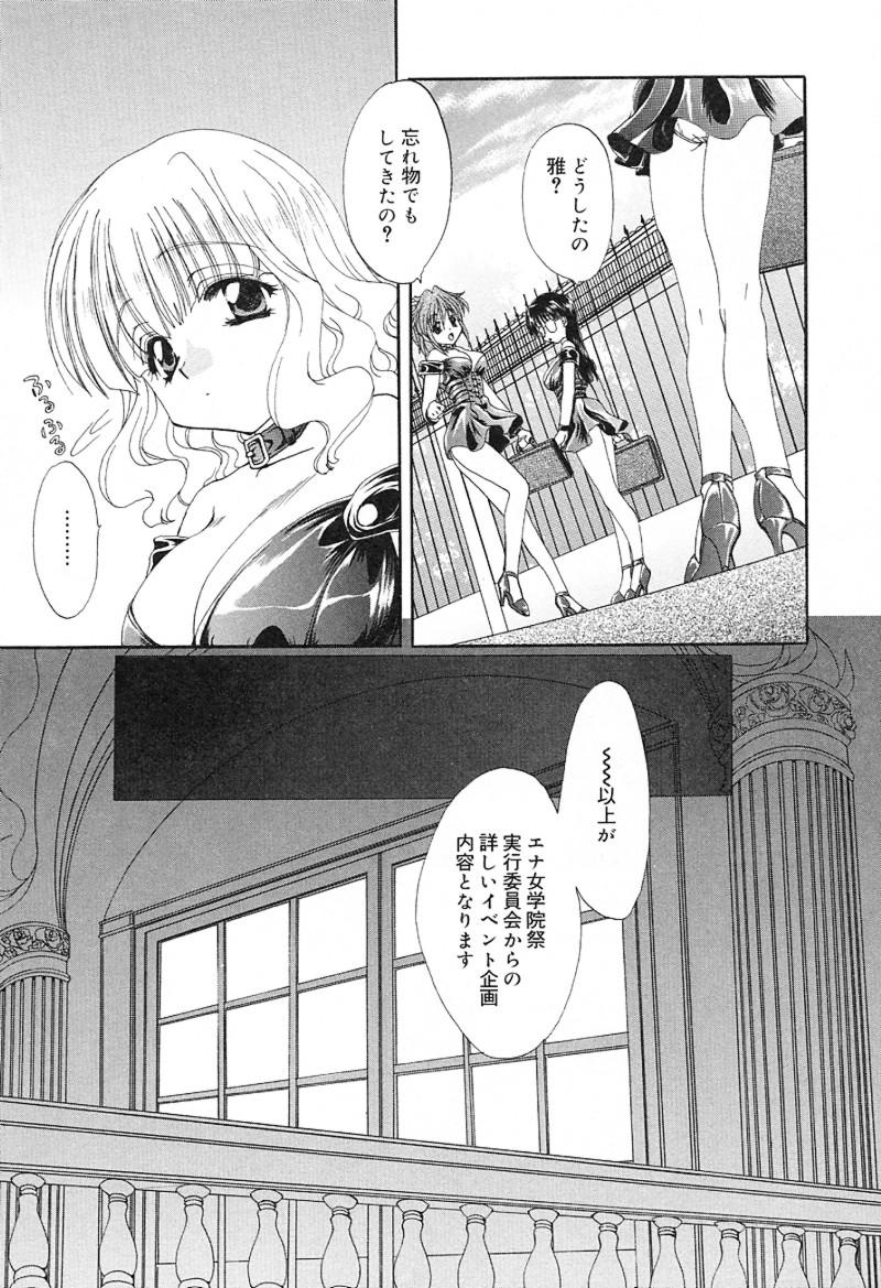 [黒河澪] 檄！愛舐女学院
