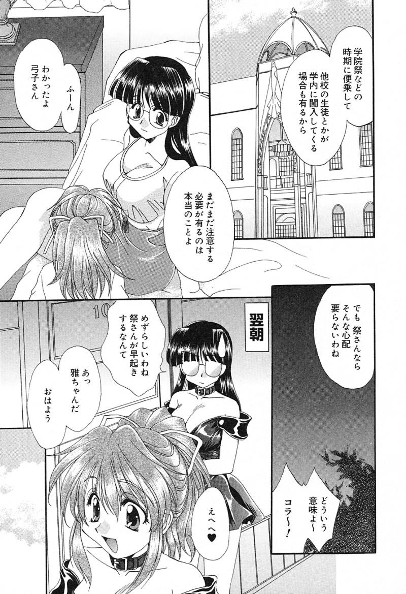 [黒河澪] 檄！愛舐女学院