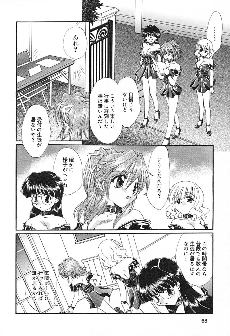 [黒河澪] 檄！愛舐女学院