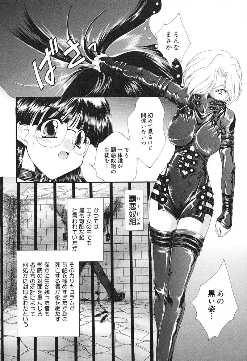 [黒河澪] 檄！愛舐女学院