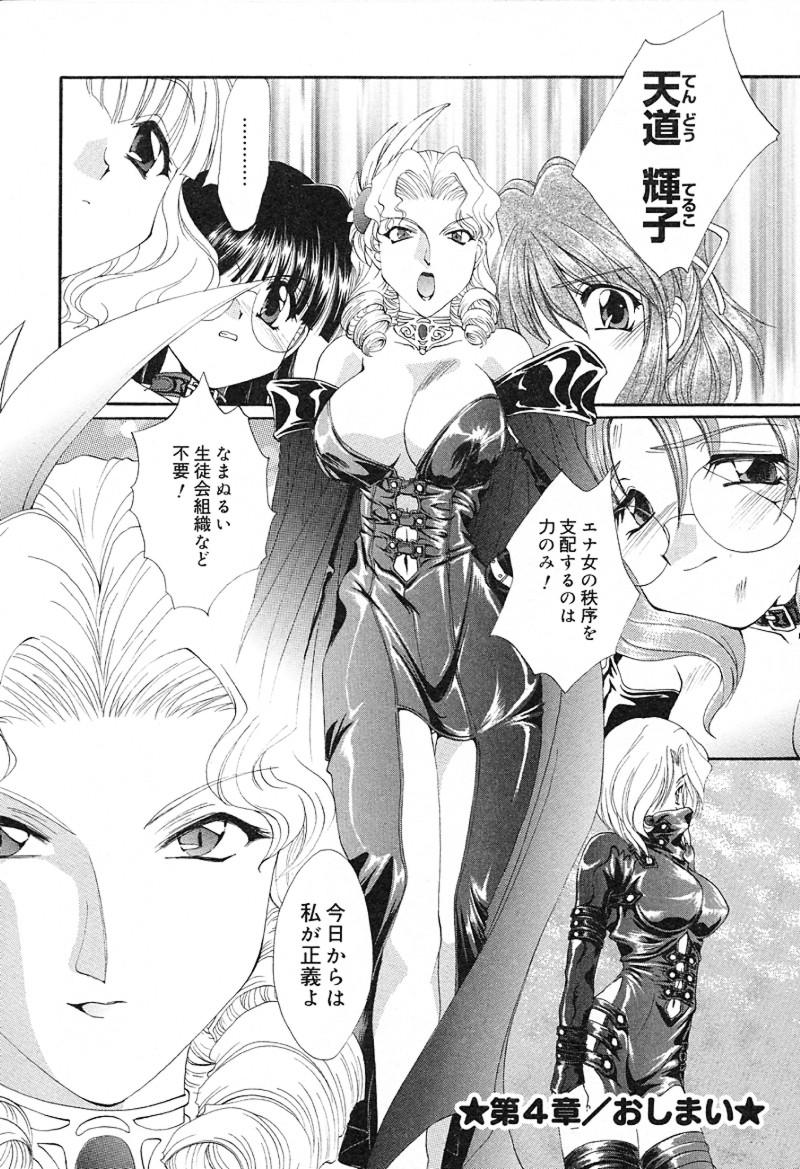 [黒河澪] 檄！愛舐女学院