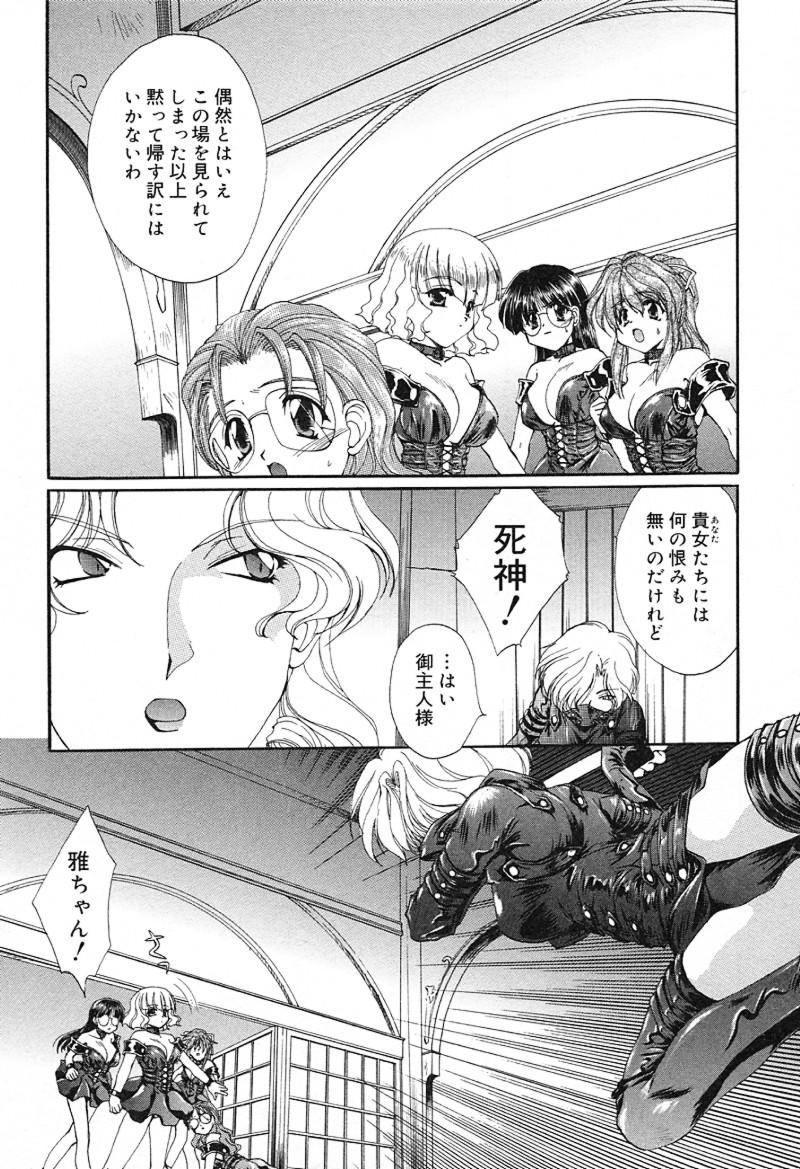 [黒河澪] 檄！愛舐女学院