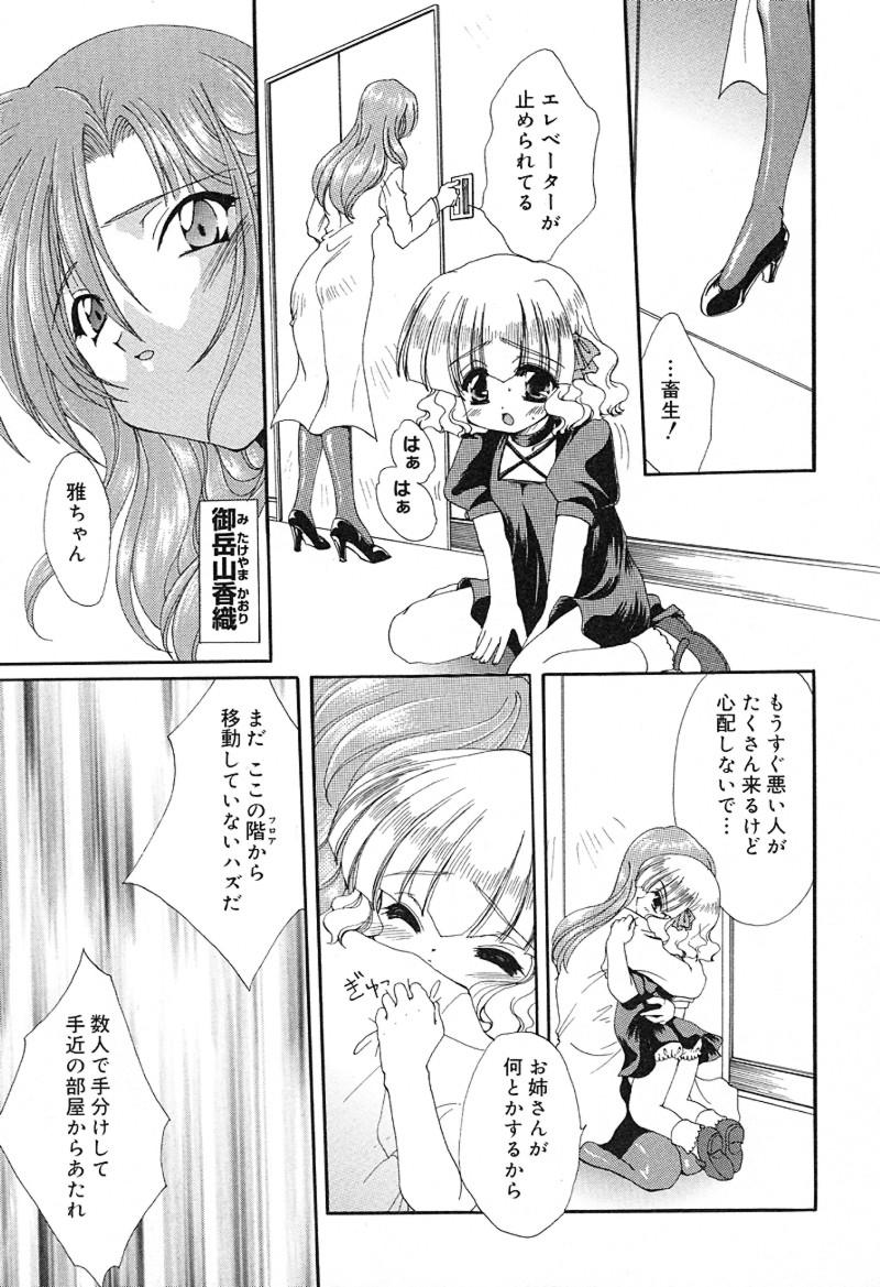 [黒河澪] 檄！愛舐女学院