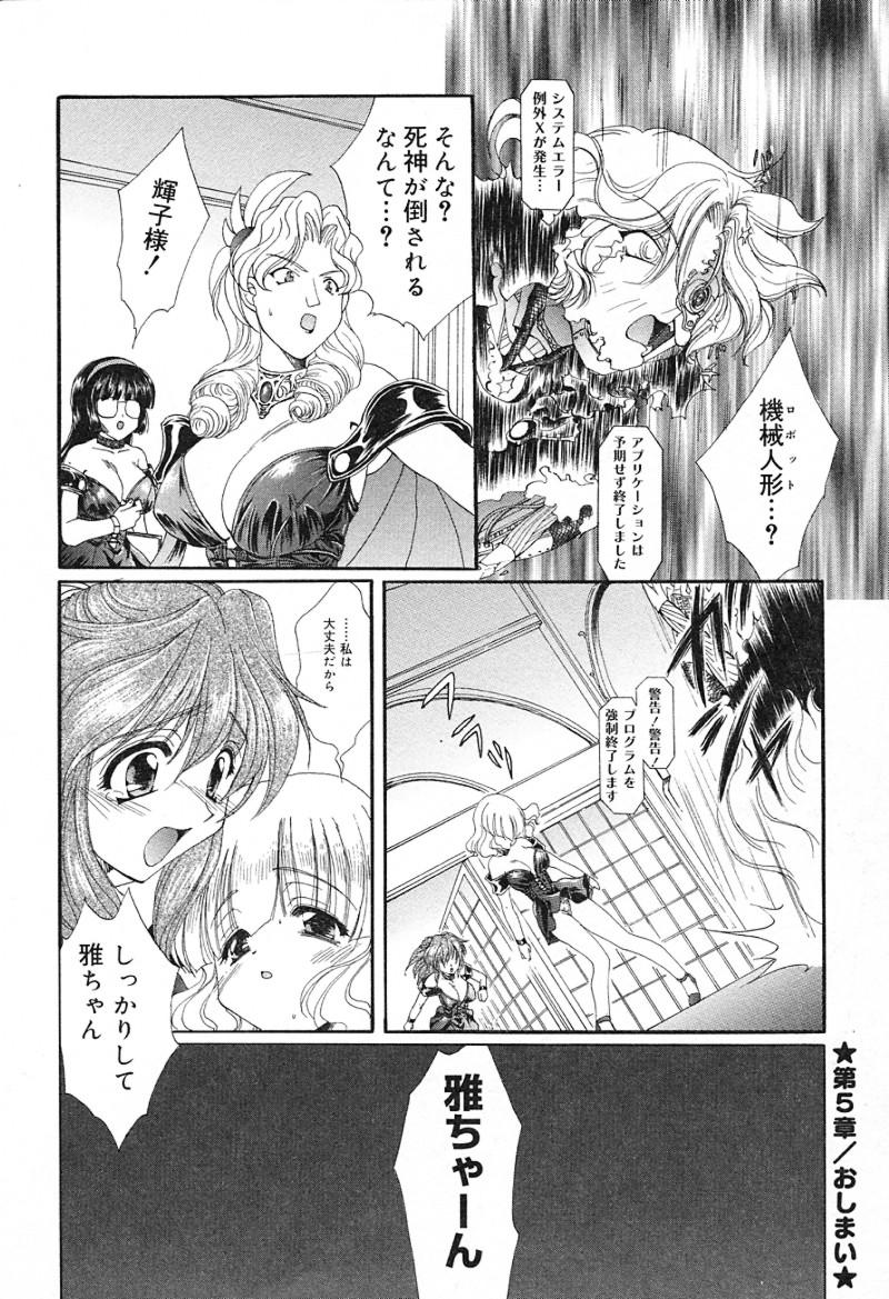 [黒河澪] 檄！愛舐女学院