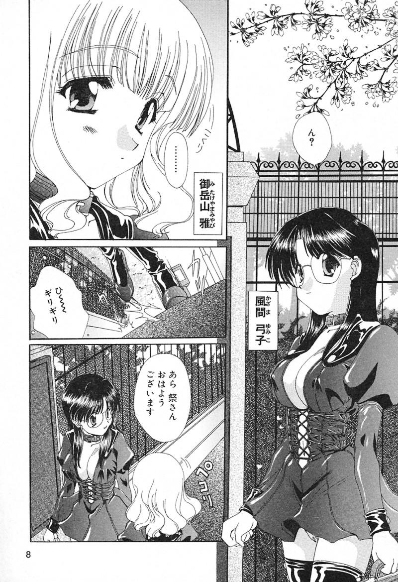 [黒河澪] 檄！愛舐女学院