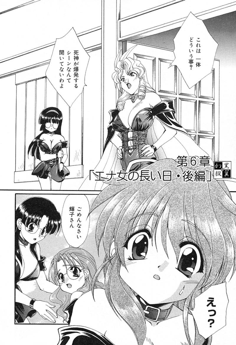 [黒河澪] 檄！愛舐女学院