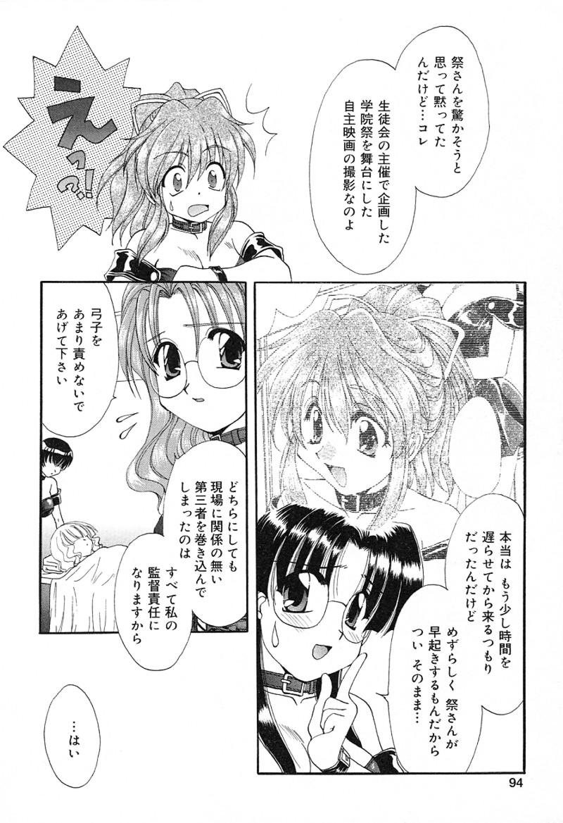 [黒河澪] 檄！愛舐女学院