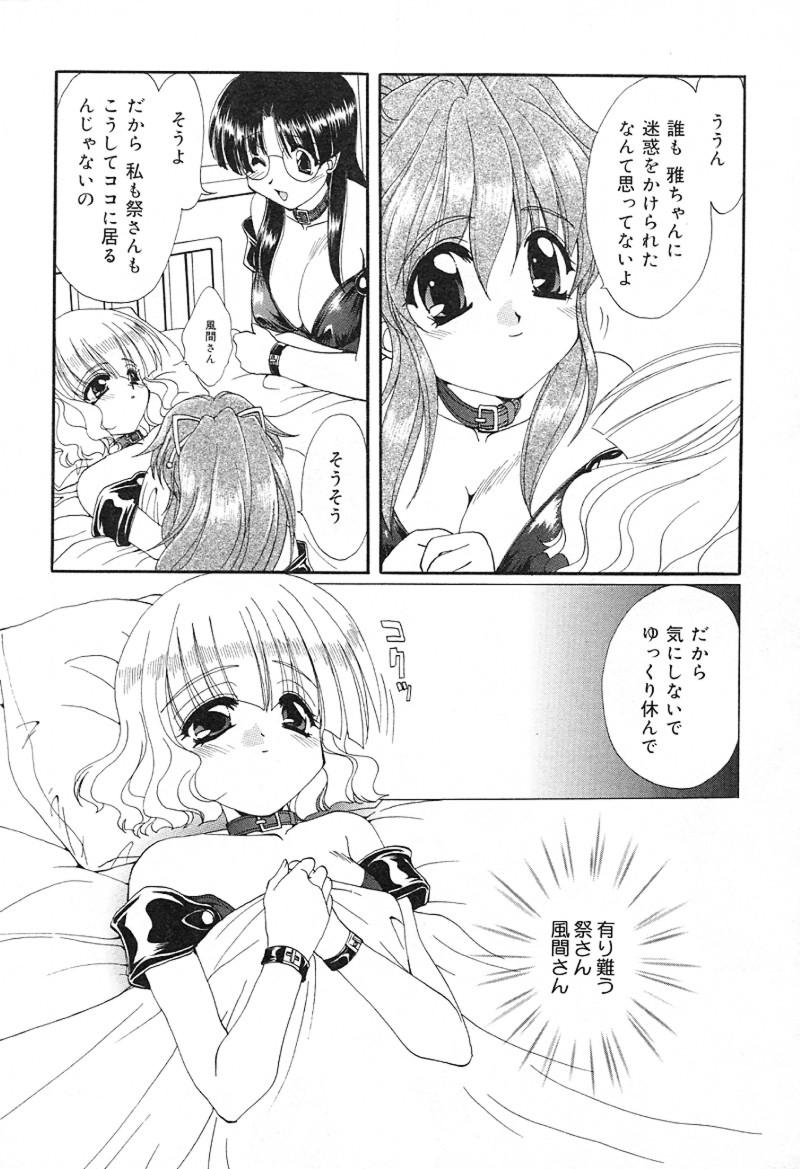 [黒河澪] 檄！愛舐女学院