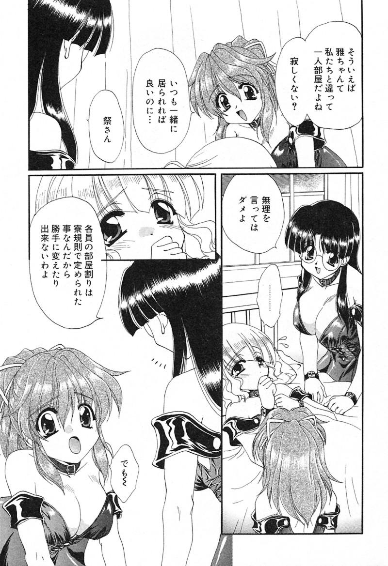 [黒河澪] 檄！愛舐女学院