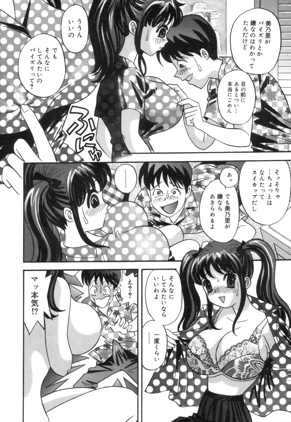 [異文化交龍] チカンプレイ