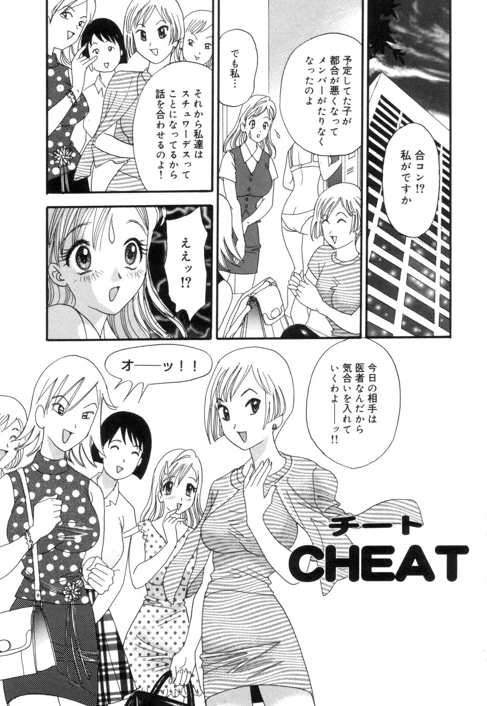 [異文化交龍] チカンプレイ