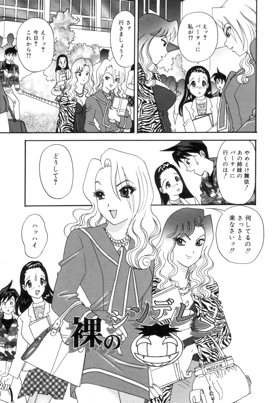 [異文化交龍] チカンプレイ