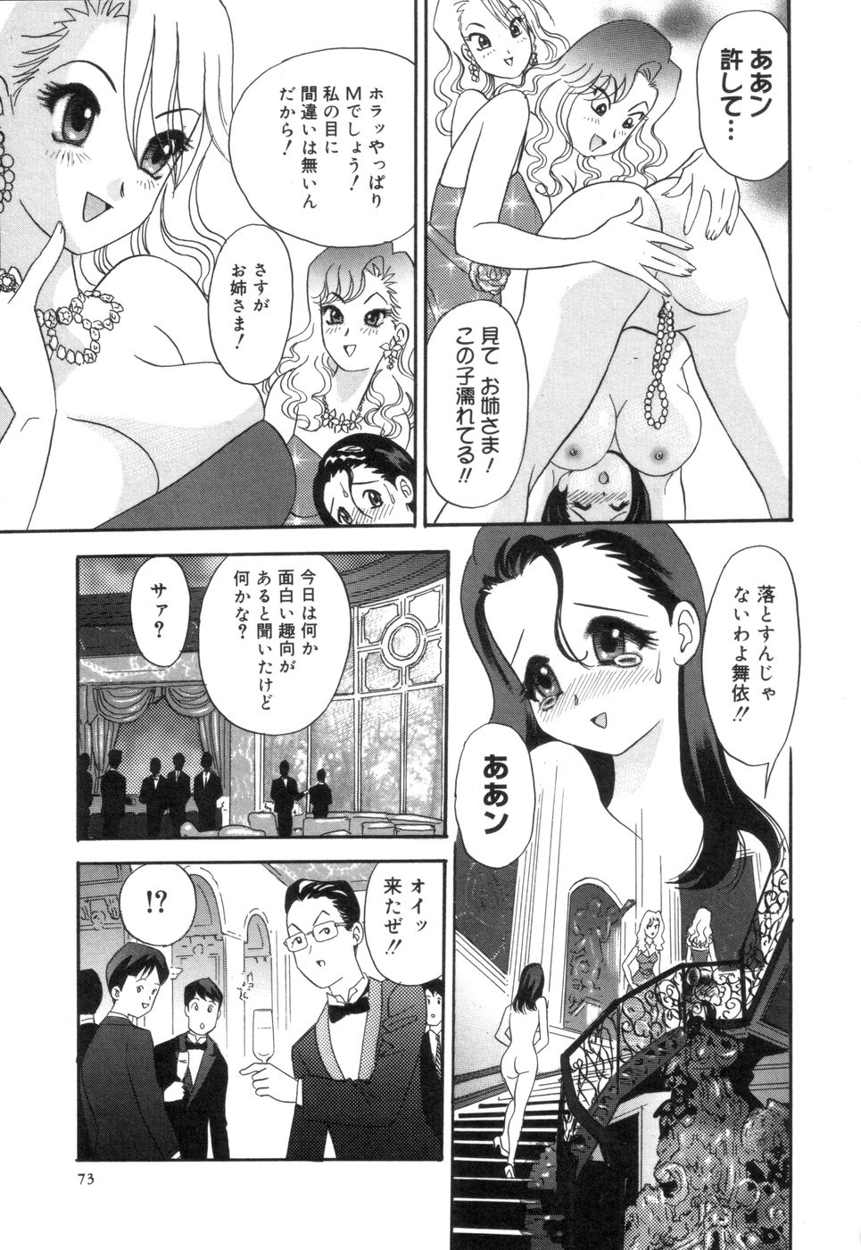 [異文化交龍] チカンプレイ