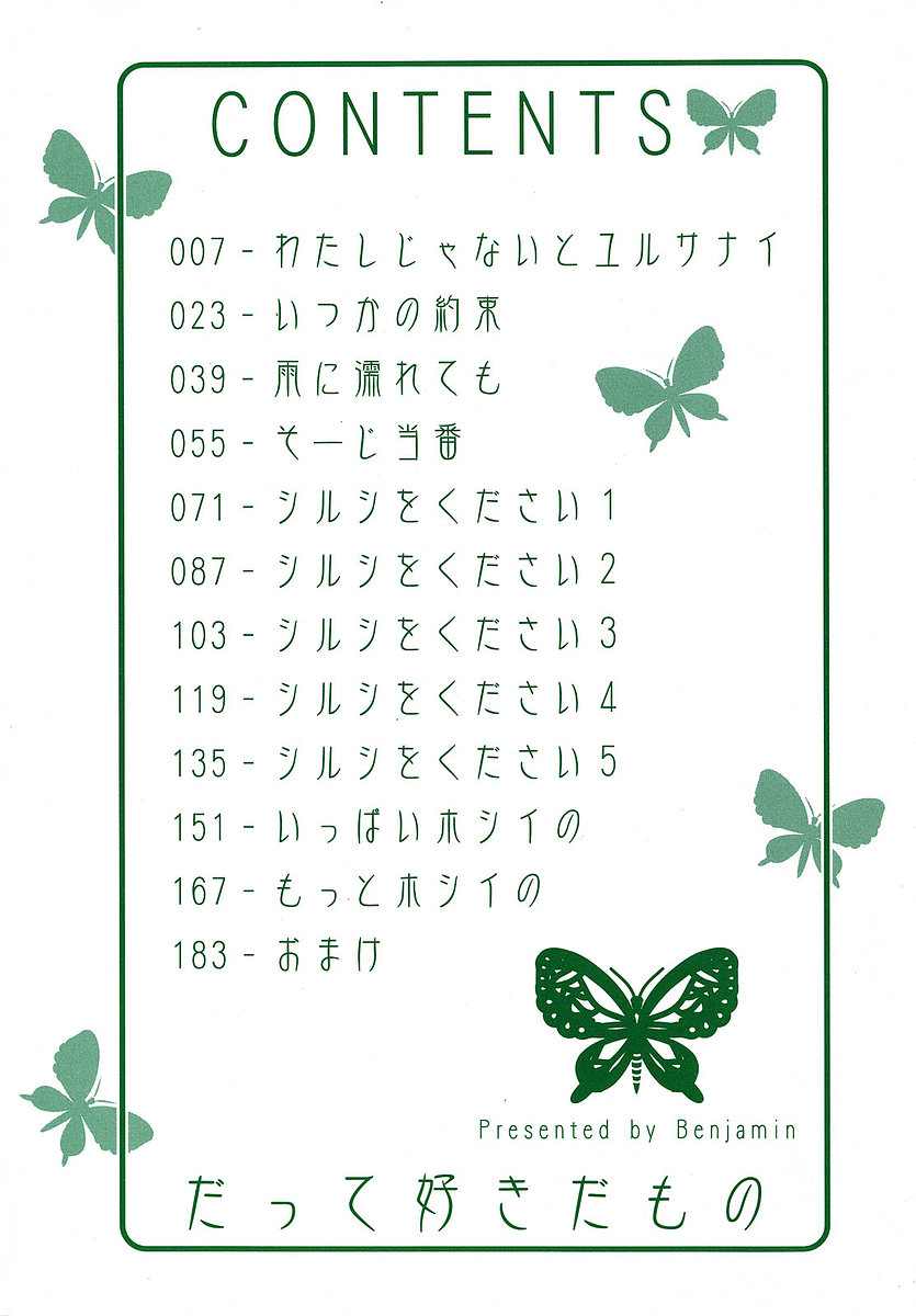 [ベンジャミン] だって好きだもの