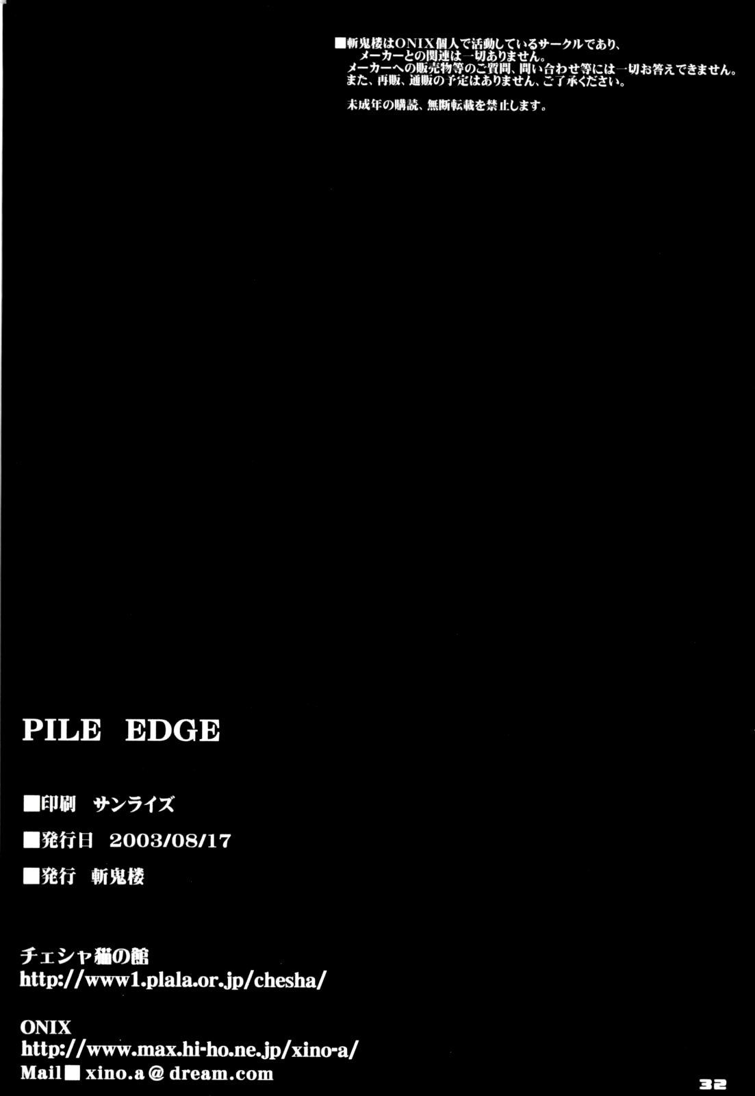 (C64) [斬鬼楼 (おにぎりくん)] PILE EDGE 2003SUMMER (サムライスピリッツ/侍魂)