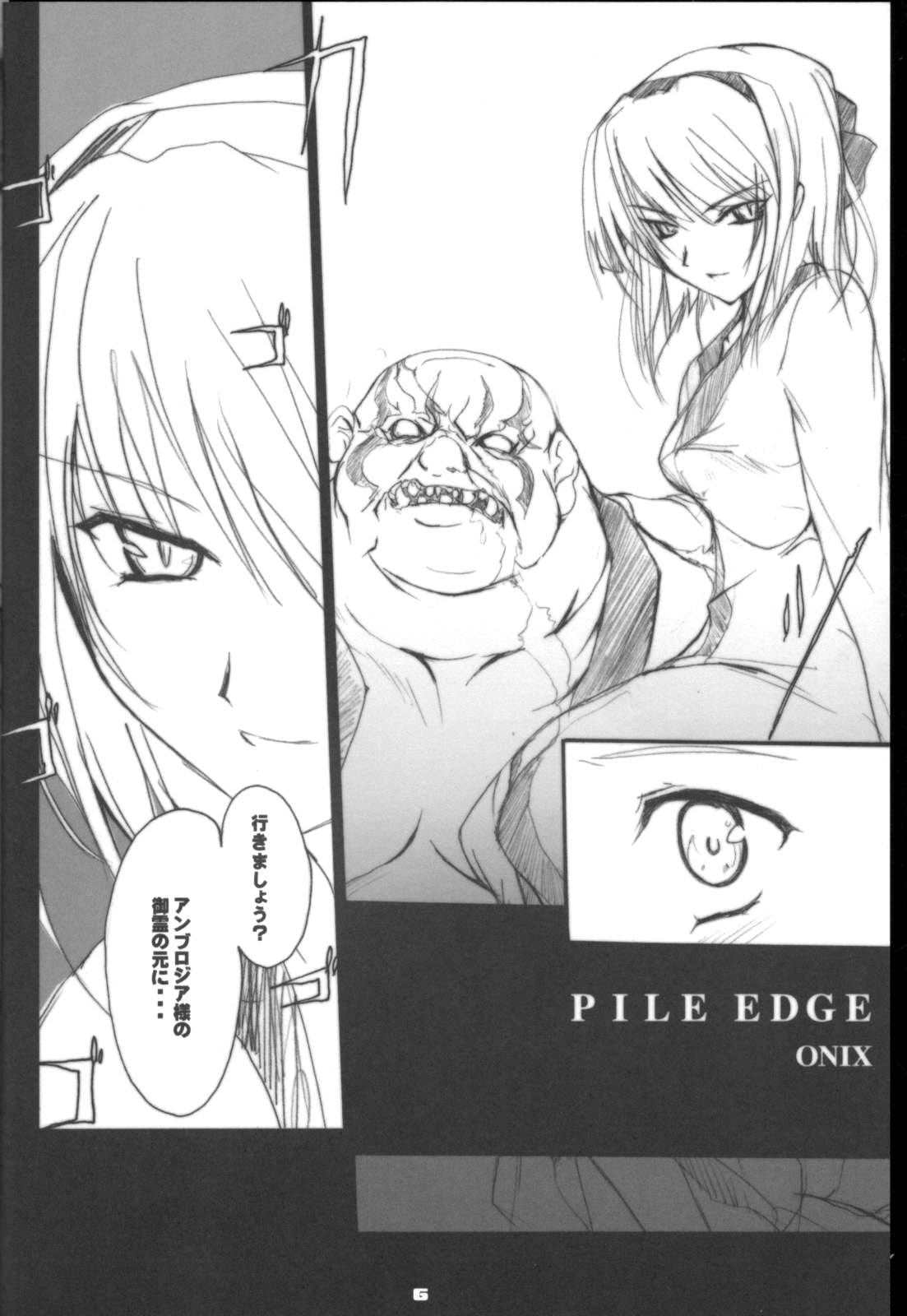 (C64) [斬鬼楼 (おにぎりくん)] PILE EDGE 2003SUMMER (サムライスピリッツ/侍魂)