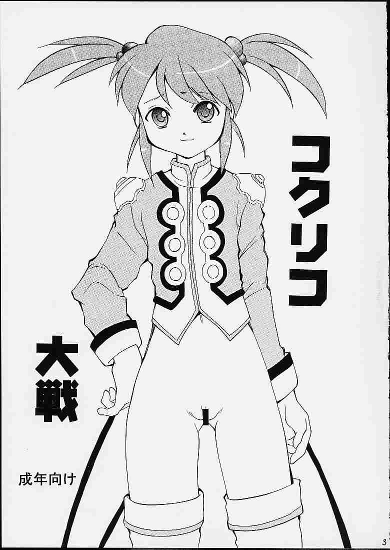 [奇想D工房 (彩樹衛生)] コクリコ大戦 (サクラ大戦)