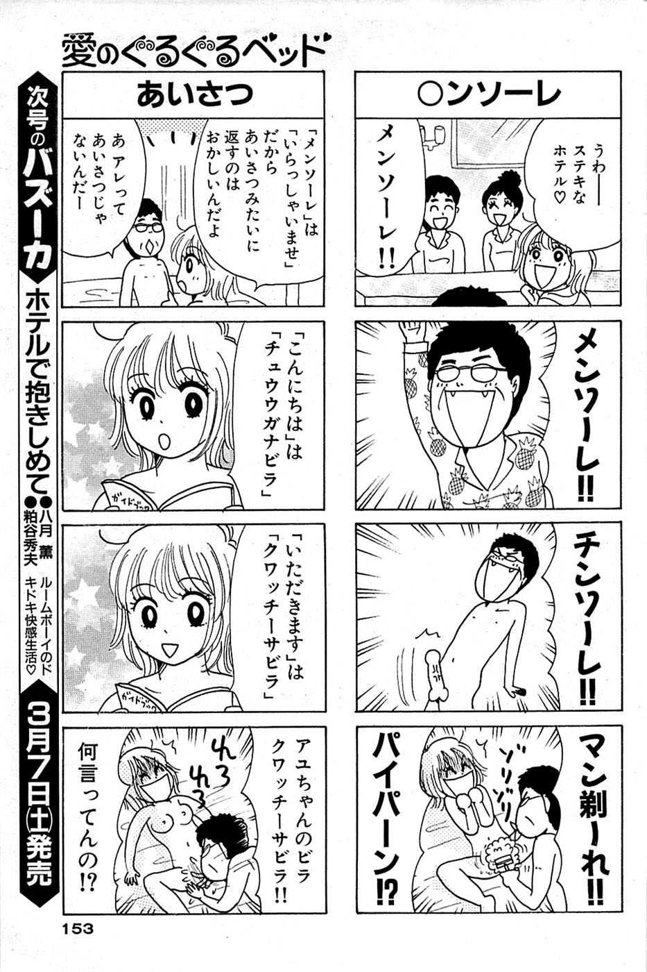 COMIC バズーカ 2009年03月号