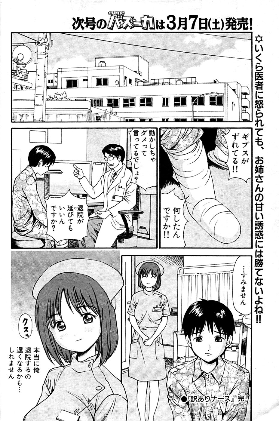 COMIC バズーカ 2009年03月号