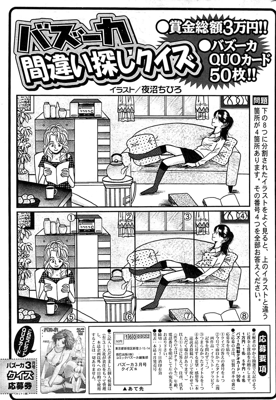 COMIC バズーカ 2009年03月号