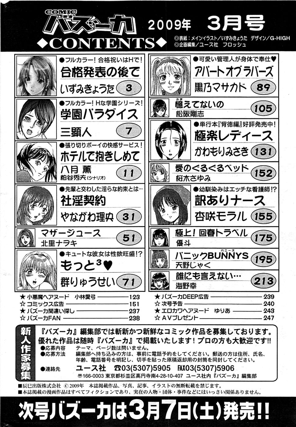 COMIC バズーカ 2009年03月号