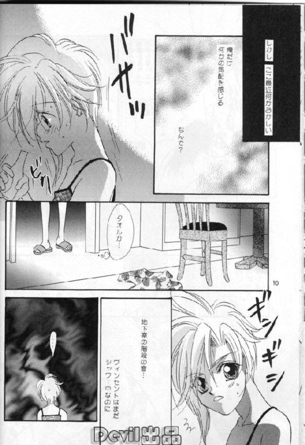 【ファイナルファンタジー7】デビルベイビー