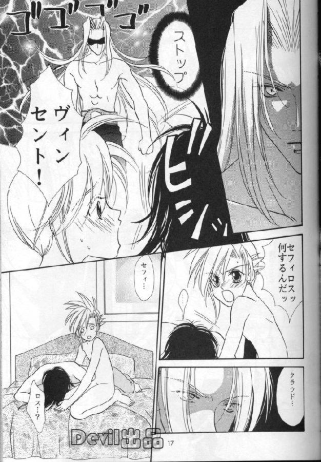 【ファイナルファンタジー7】デビルベイビー