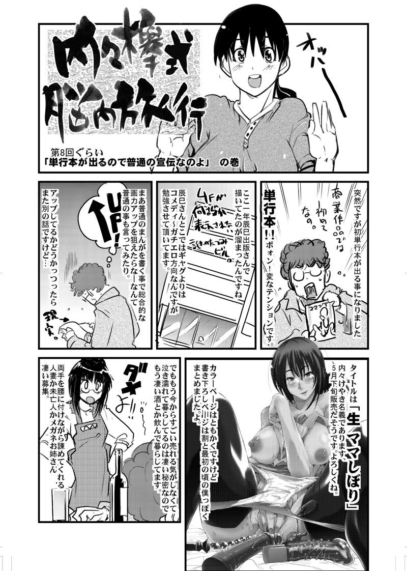 [ブロンコ一人旅] 春は超人気番組!! 天元アイドルカトレアラガンわきまんこマスターでヒッパレ!! (天元突破グレンラガン)