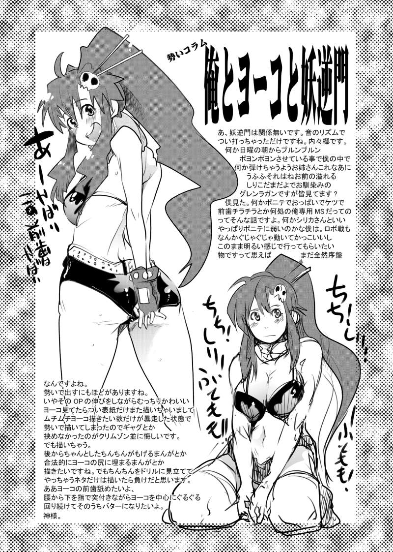 [ブロンコ一人旅] 春は超人気番組!! 天元アイドルカトレアラガンわきまんこマスターでヒッパレ!! (天元突破グレンラガン)