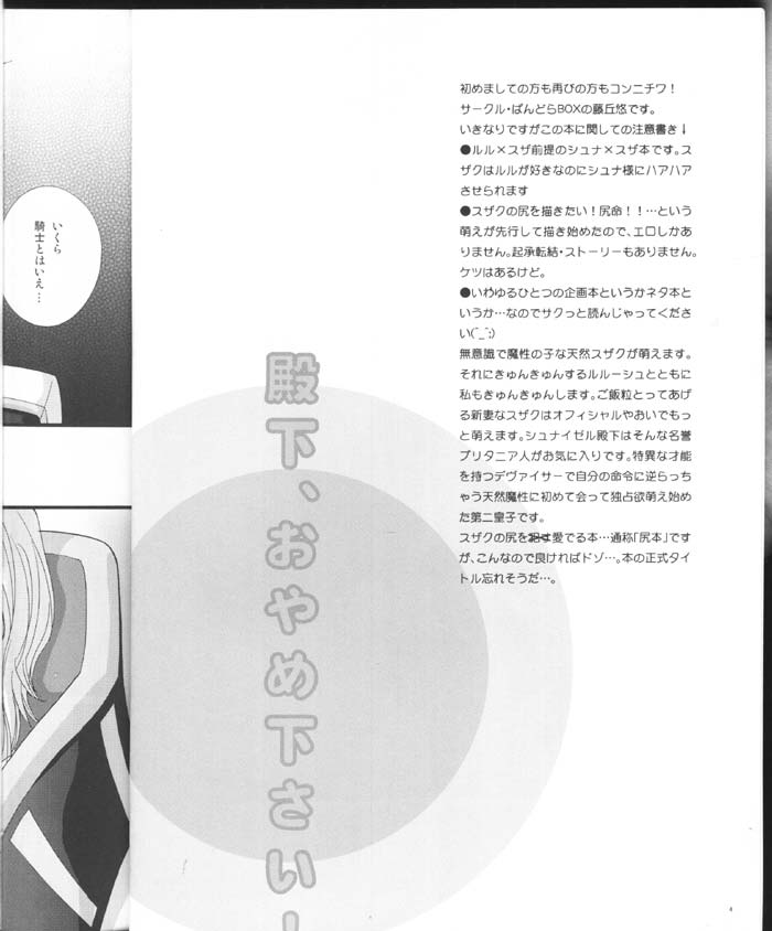 でんか、おやめください（コードギアス）