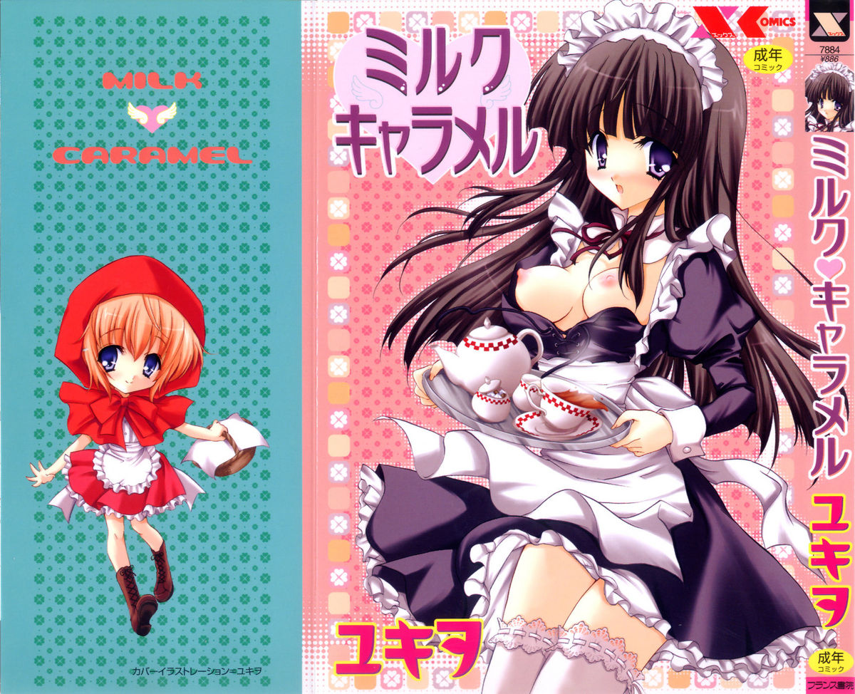[ユキヲ] ミルク♡キャラメル