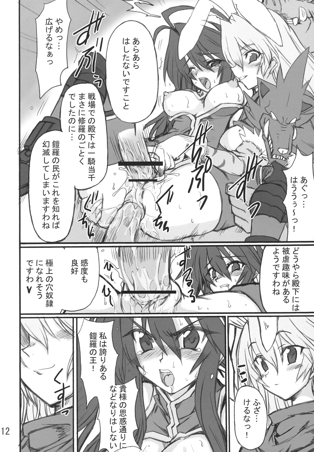 (コミックキャッスル2005) [トランジスタベイビィ (波多)] 姫王の玉座 (神羅万象チョコ)