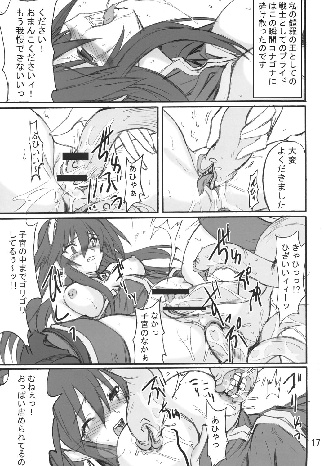 (コミックキャッスル2005) [トランジスタベイビィ (波多)] 姫王の玉座 (神羅万象チョコ)