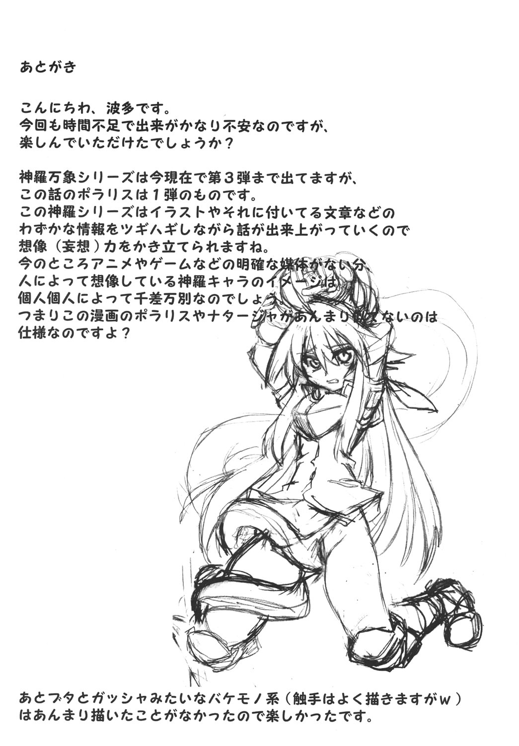 (コミックキャッスル2005) [トランジスタベイビィ (波多)] 姫王の玉座 (神羅万象チョコ)