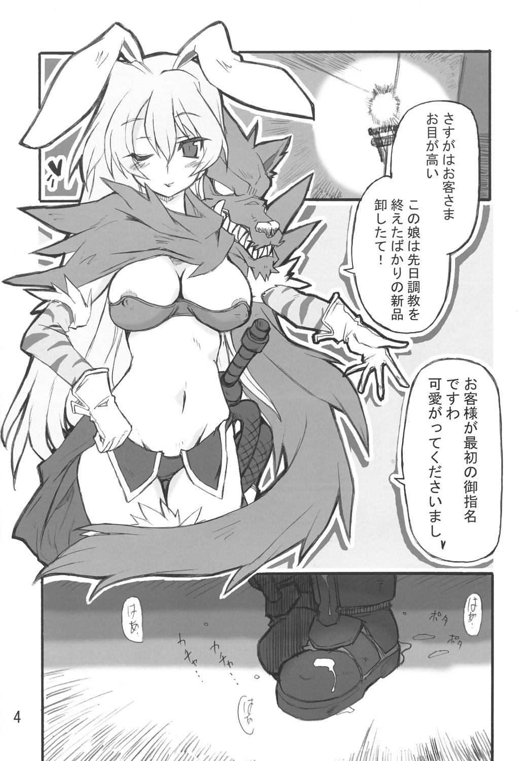 (コミックキャッスル2005) [トランジスタベイビィ (波多)] 姫王の玉座 (神羅万象チョコ)