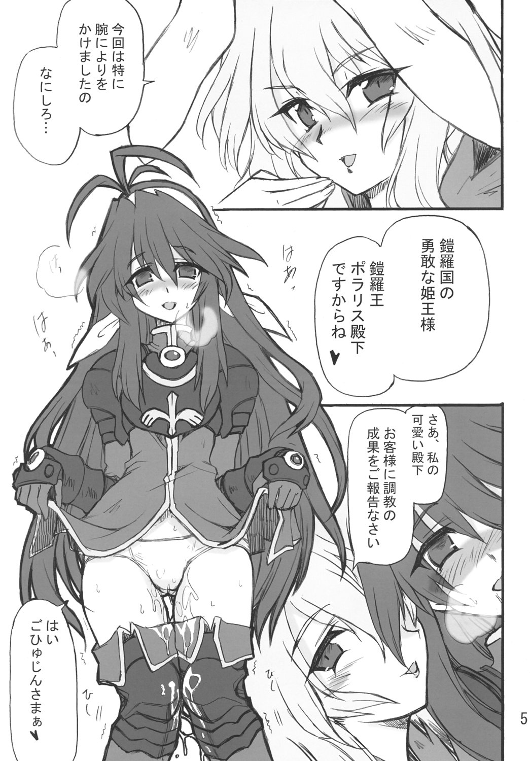 (コミックキャッスル2005) [トランジスタベイビィ (波多)] 姫王の玉座 (神羅万象チョコ)