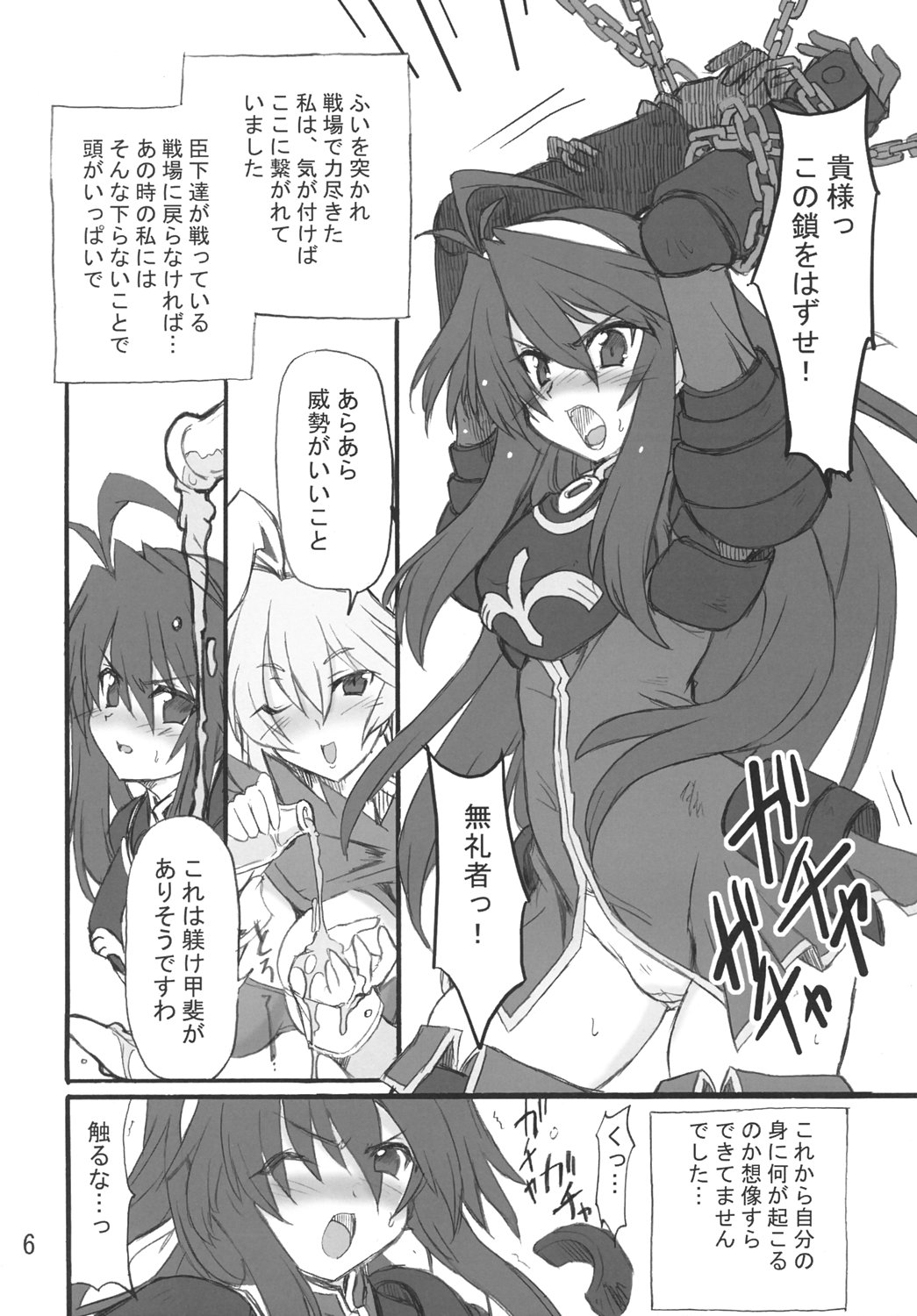 (コミックキャッスル2005) [トランジスタベイビィ (波多)] 姫王の玉座 (神羅万象チョコ)
