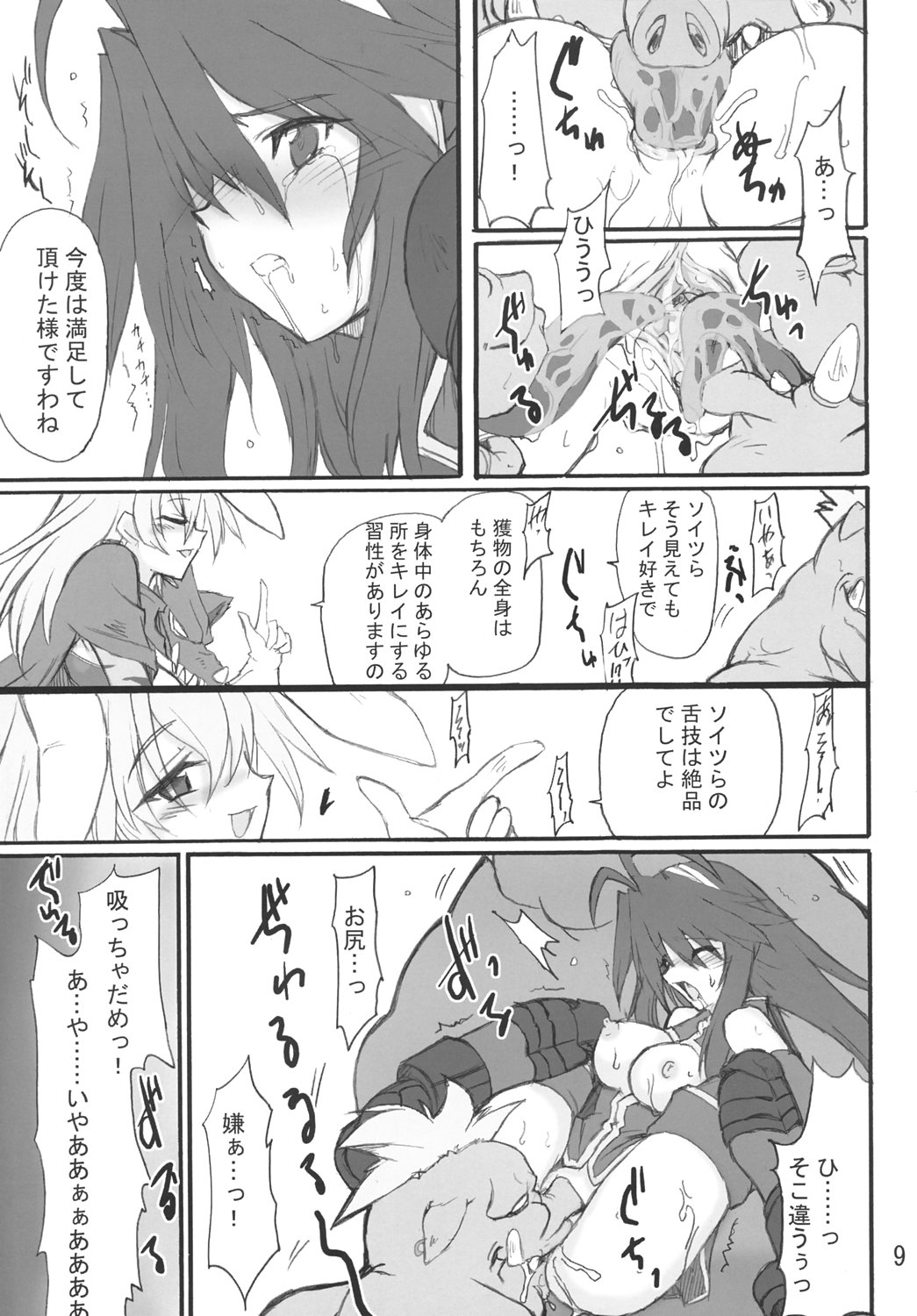 (コミックキャッスル2005) [トランジスタベイビィ (波多)] 姫王の玉座 (神羅万象チョコ)