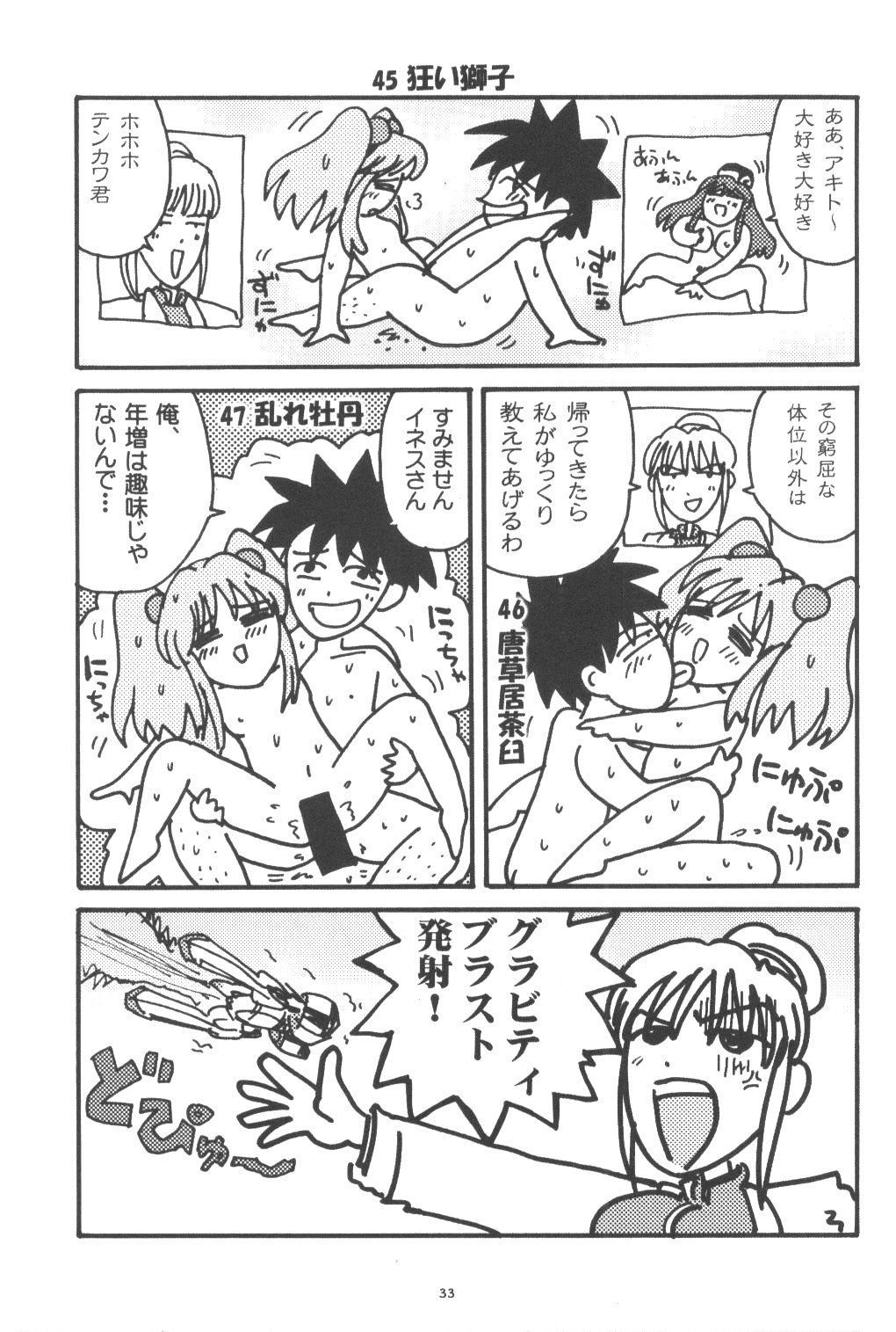 (Cレヴォ27) [春画部 (環々唯)] PARASANGA (機動戦艦ナデシコ)