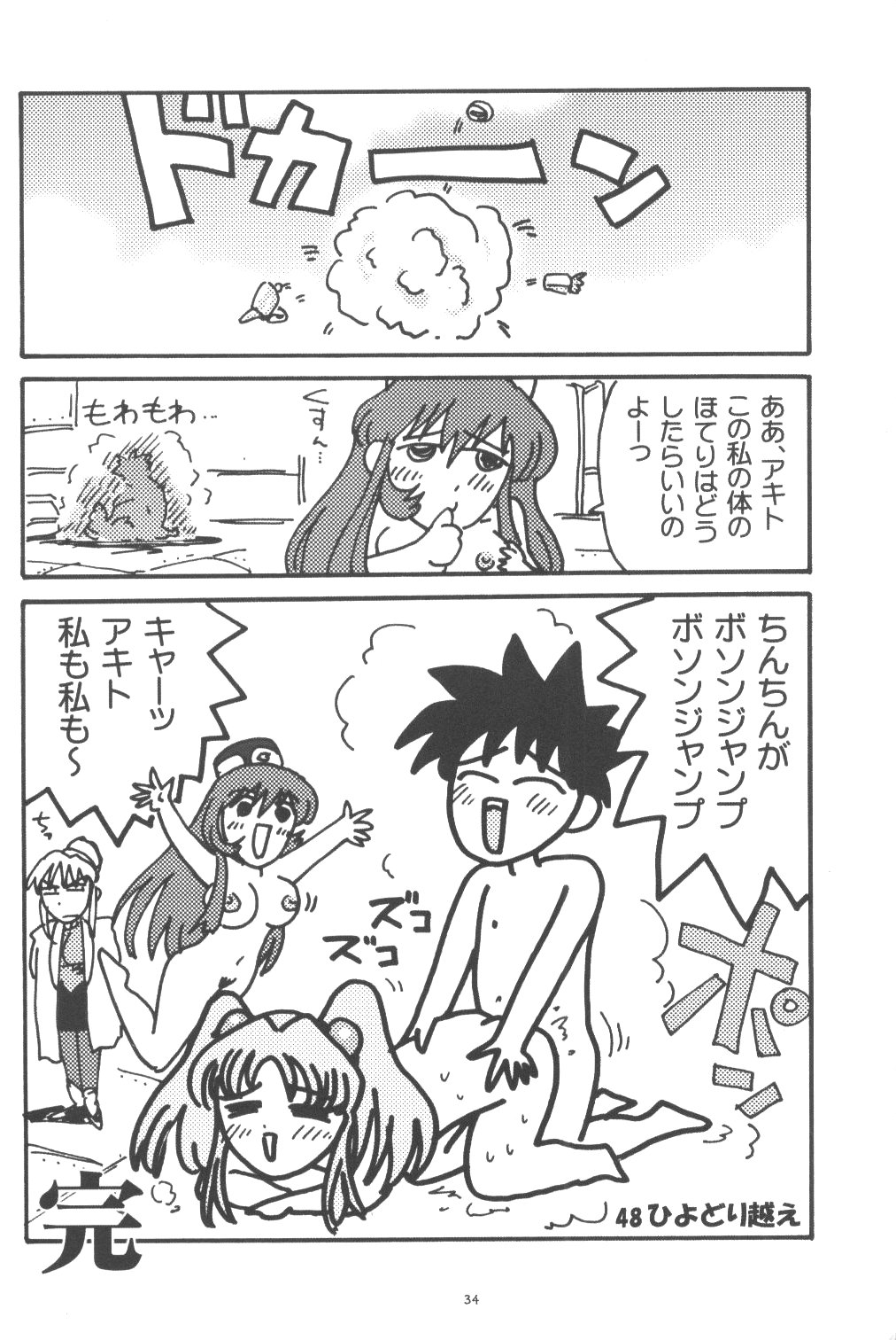 (Cレヴォ27) [春画部 (環々唯)] PARASANGA (機動戦艦ナデシコ)