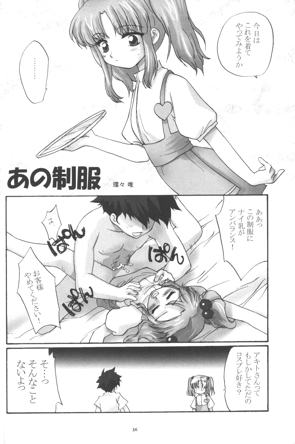 (Cレヴォ27) [春画部 (環々唯)] PARASANGA (機動戦艦ナデシコ)