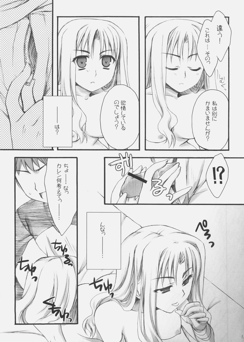 [Tiger's eye] 憐 (Fate/Hollow Ataraxia)