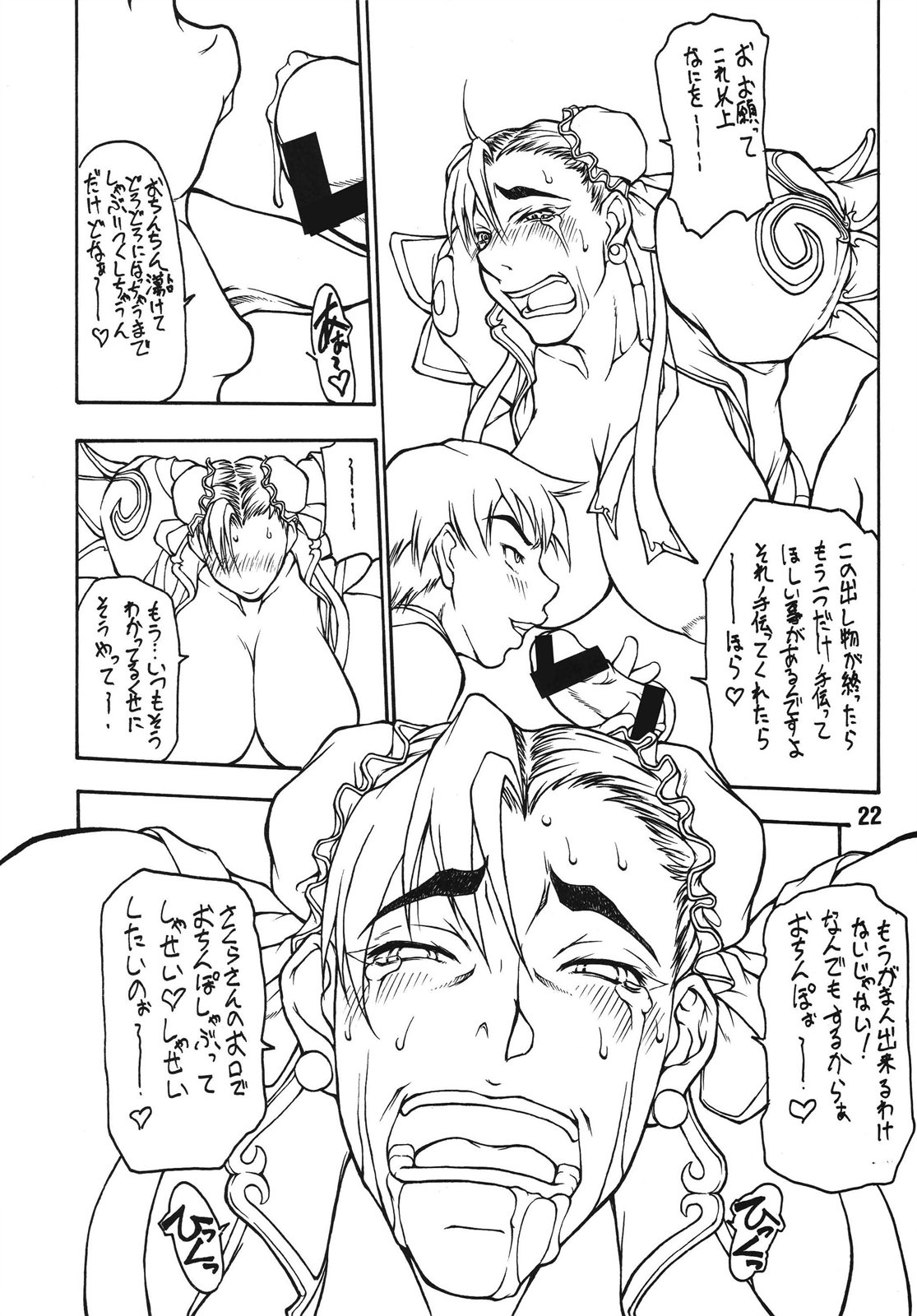 (C70) [眞嶋堂 (まとう)] 豚春 (ストリートファイター)