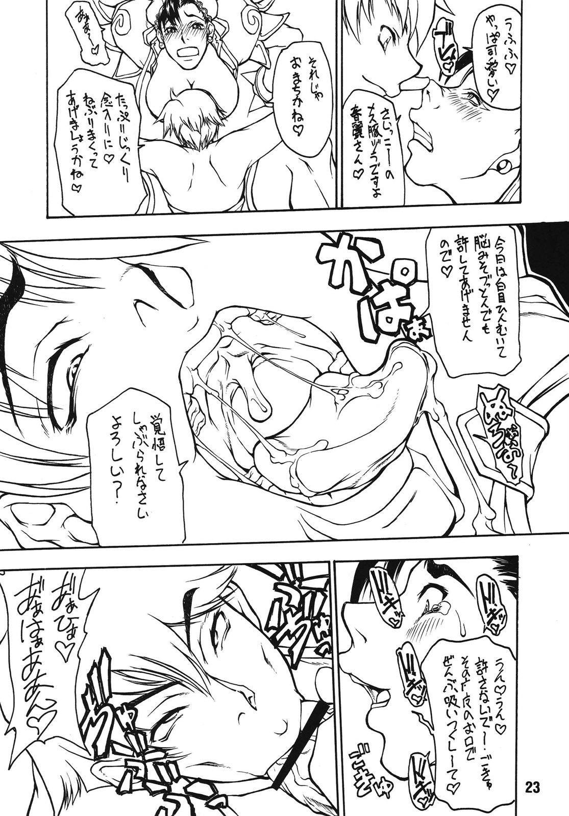 (C70) [眞嶋堂 (まとう)] 豚春 (ストリートファイター)