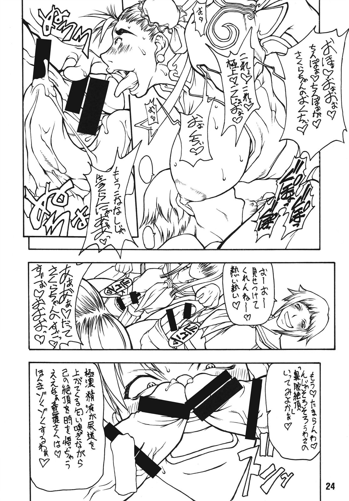 (C70) [眞嶋堂 (まとう)] 豚春 (ストリートファイター)