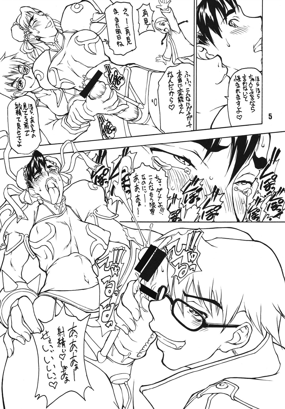 (C70) [眞嶋堂 (まとう)] 豚春 (ストリートファイター)