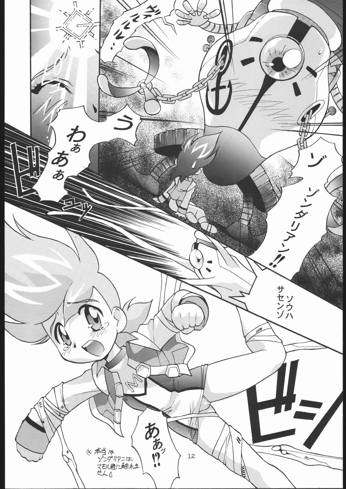 (C53) [少年ゆういちろう (よろず)] 大好き勇者王!! (勇者王ガオガイガー)