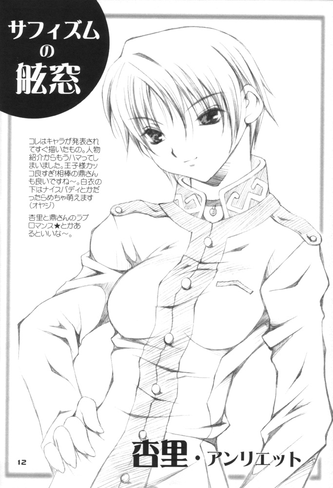 [BABY MANIACS (森永ちよこ)] BABY MANIACS 01 (行殺♥新選組)