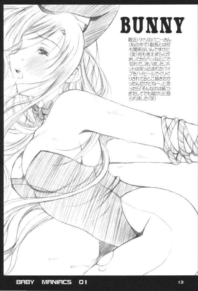 [BABY MANIACS (森永ちよこ)] BABY MANIACS 01 (行殺♥新選組)