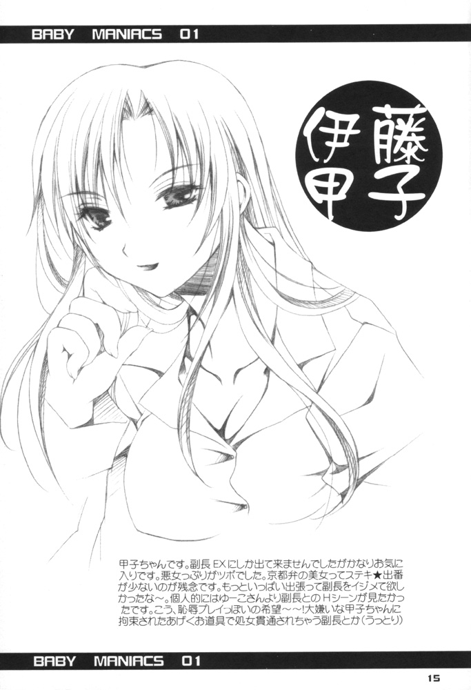 [BABY MANIACS (森永ちよこ)] BABY MANIACS 01 (行殺♥新選組)